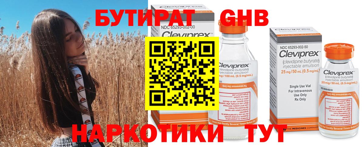 БУТИРАТ  Бутират бутик  Вход с VPN  Менделеевск 