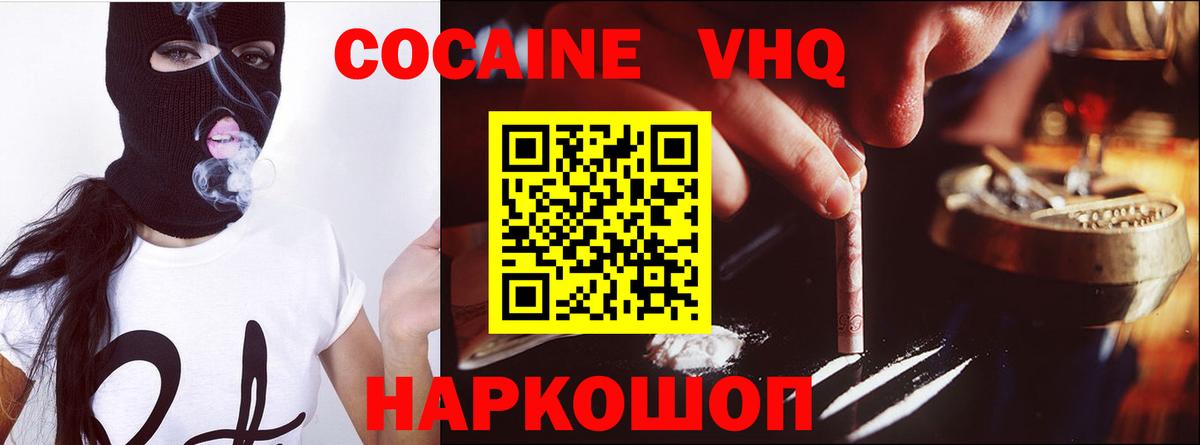 Cocaine Эквадор  КОКАИН Fish Scale  Вход с VPN  Менделеевск 