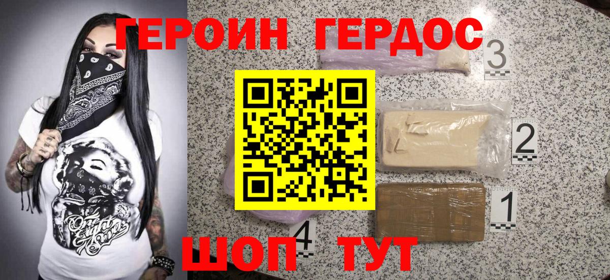 ГЕРОИН VHQ Менделеевск