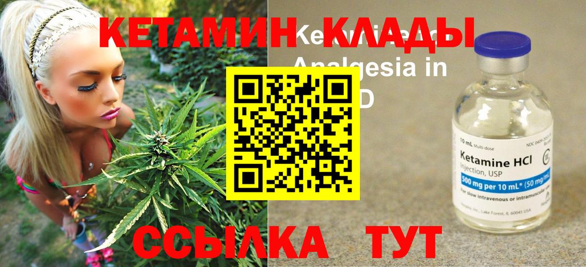 Кетамин ketamine  Вход с VPN  Менделеевск 