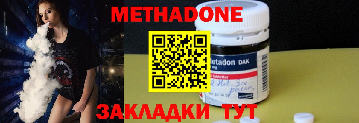 МЕТАДОН кристалл  Вход с VPN  Менделеевск 